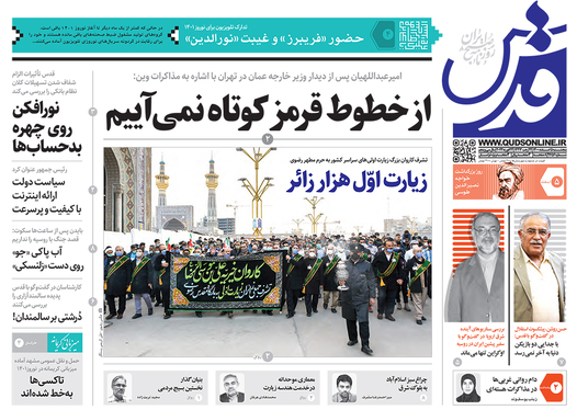 صفحه نخست روزنامه‌های کشور - پنجشنبه ۵ اسفند ۱۴۰۰