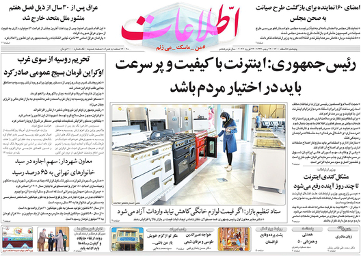 صفحه نخست روزنامه‌های کشور - پنجشنبه ۵ اسفند ۱۴۰۰
