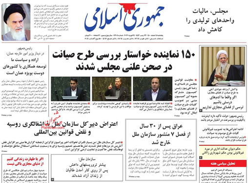 صفحه نخست روزنامه‌های کشور - پنجشنبه ۵ اسفند ۱۴۰۰