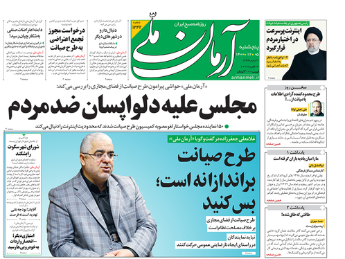صفحه نخست روزنامه‌های کشور - پنجشنبه ۵ اسفند ۱۴۰۰