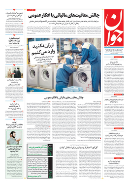 صفحه نخست روزنامه‌های کشور - پنجشنبه ۵ اسفند ۱۴۰۰