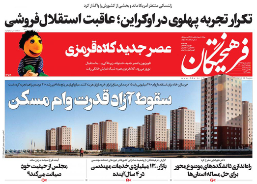 صفحه نخست روزنامه‌های کشور - پنجشنبه ۵ اسفند ۱۴۰۰