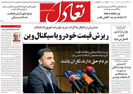صفحه نخست روزنامه‌های کشور - پنجشنبه ۵ اسفند ۱۴۰۰