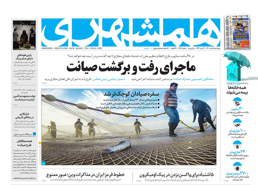 صفحه نخست روزنامه‌های کشور - پنجشنبه ۵ اسفند ۱۴۰۰