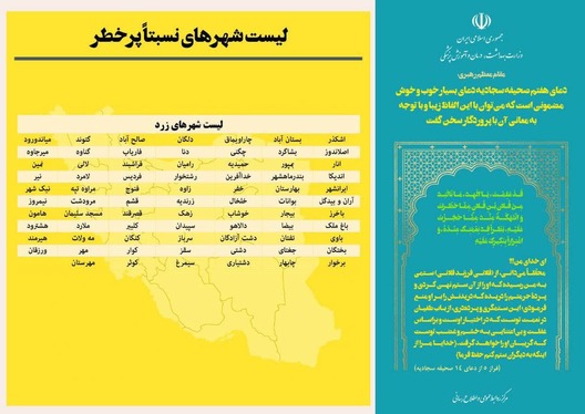 آخرین رنگ‌بندی کرونا در کشور | یازده شهر همچنان قرمز + اسامی شهرها (۷ اسفند ۱۴۰۰)
