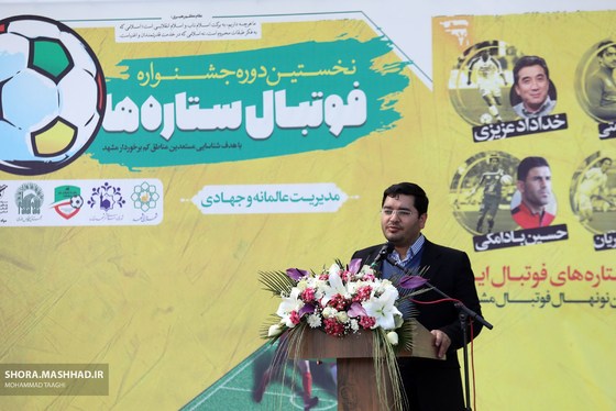 آغاز استعدادیابی ورزشی در محلات «توس» و «نوده» + تصاویر اختتامیه جشنواره «فوتبال ستاره‌ها»