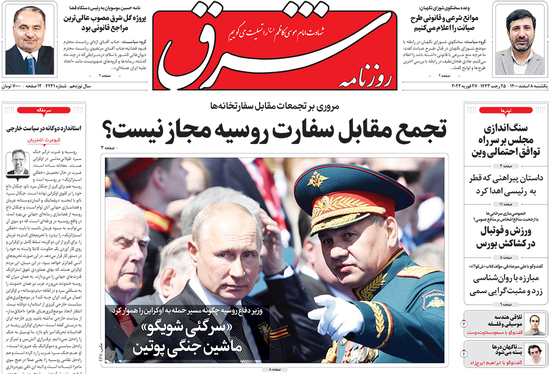 صفحه نخست روزنامه‌های کشور - یکشنبه ۸ اسفند ۱۴۰۰