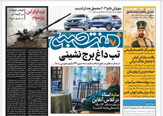 صفحه نخست روزنامه‌های کشور - یکشنبه ۸ اسفند ۱۴۰۰