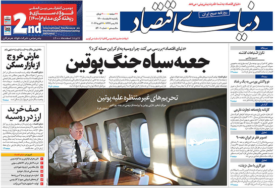 صفحه نخست روزنامه‌های کشور - یکشنبه ۸ اسفند ۱۴۰۰