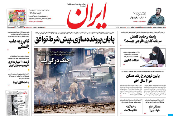 صفحه نخست روزنامه‌های کشور - یکشنبه ۸ اسفند ۱۴۰۰