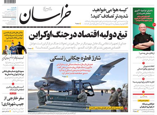 صفحه نخست روزنامه‌های کشور - یکشنبه ۸ اسفند ۱۴۰۰