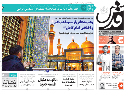 صفحه نخست روزنامه‌های کشور - یکشنبه ۸ اسفند ۱۴۰۰