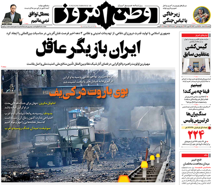صفحه نخست روزنامه‌های کشور - یکشنبه ۸ اسفند ۱۴۰۰