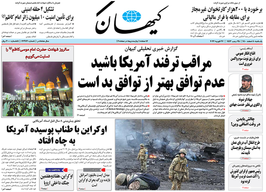 صفحه نخست روزنامه‌های کشور - یکشنبه ۸ اسفند ۱۴۰۰