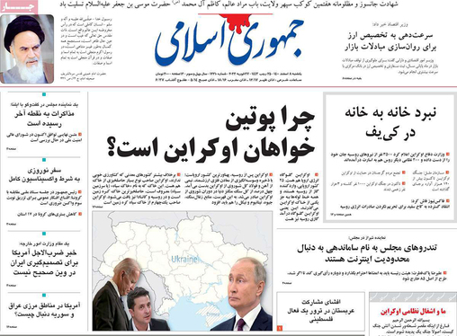 صفحه نخست روزنامه‌های کشور - یکشنبه ۸ اسفند ۱۴۰۰