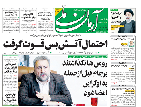 صفحه نخست روزنامه‌های کشور - یکشنبه ۸ اسفند ۱۴۰۰