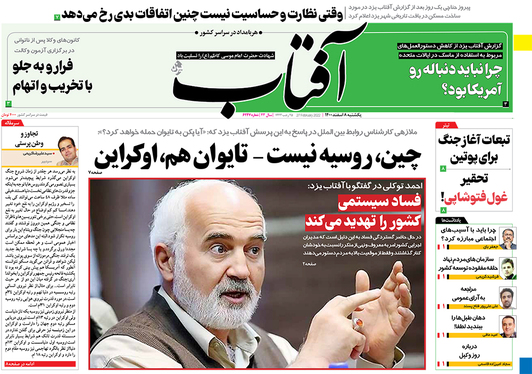 صفحه نخست روزنامه‌های کشور - یکشنبه ۸ اسفند ۱۴۰۰