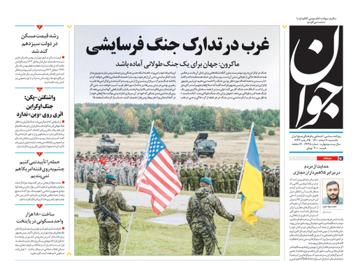 صفحه نخست روزنامه‌های کشور - یکشنبه ۸ اسفند ۱۴۰۰