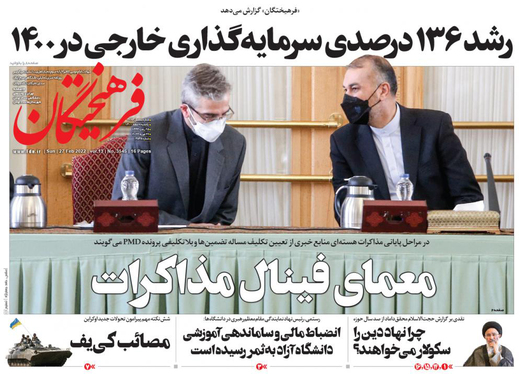 صفحه نخست روزنامه‌های کشور - یکشنبه ۸ اسفند ۱۴۰۰