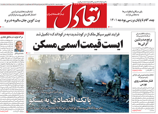 صفحه نخست روزنامه‌های کشور - یکشنبه ۸ اسفند ۱۴۰۰