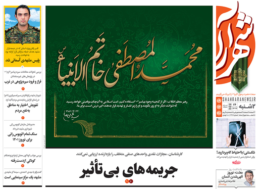 صفحه نخست روزنامه‌های کشور - دوشنبه ۹ اسفند ۱۴۰۰