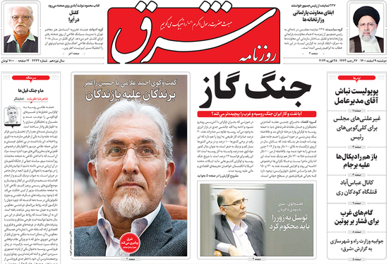 صفحه نخست روزنامه‌های کشور - دوشنبه ۹ اسفند ۱۴۰۰