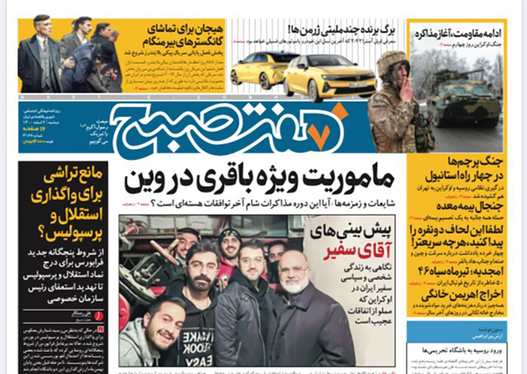 صفحه نخست روزنامه‌های کشور - دوشنبه ۹ اسفند ۱۴۰۰
