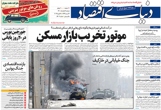 صفحه نخست روزنامه‌های کشور - دوشنبه ۹ اسفند ۱۴۰۰