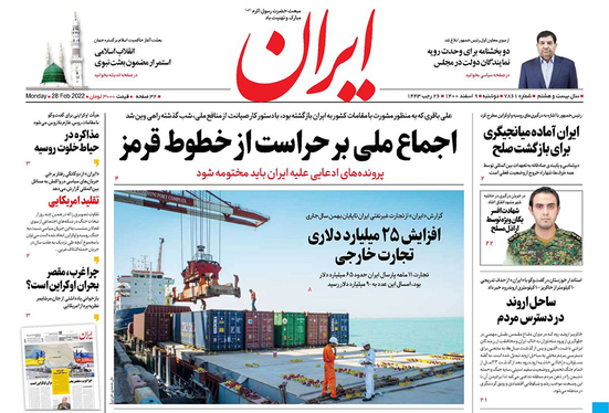 صفحه نخست روزنامه‌های کشور - دوشنبه ۹ اسفند ۱۴۰۰