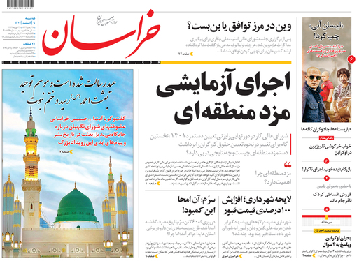 صفحه نخست روزنامه‌های کشور - دوشنبه ۹ اسفند ۱۴۰۰