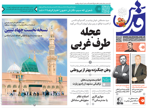 صفحه نخست روزنامه‌های کشور - دوشنبه ۹ اسفند ۱۴۰۰