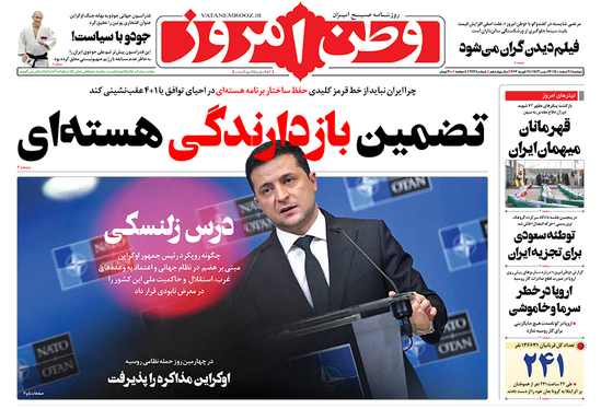 صفحه نخست روزنامه‌های کشور - دوشنبه ۹ اسفند ۱۴۰۰