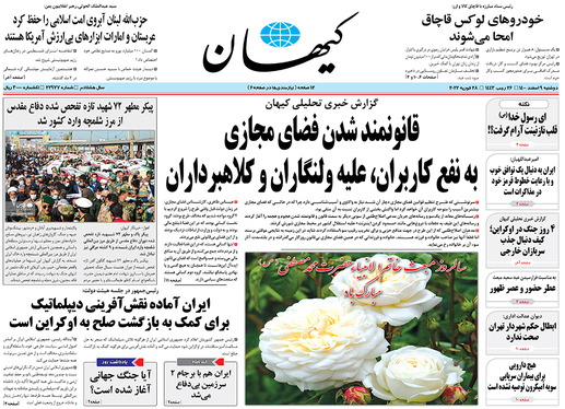 صفحه نخست روزنامه‌های کشور - دوشنبه ۹ اسفند ۱۴۰۰