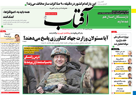 صفحه نخست روزنامه‌های کشور - دوشنبه ۹ اسفند ۱۴۰۰