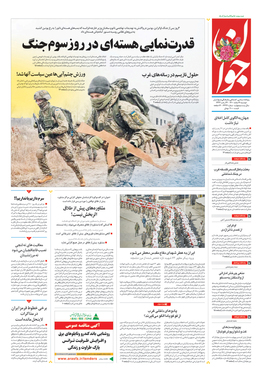 صفحه نخست روزنامه‌های کشور - دوشنبه ۹ اسفند ۱۴۰۰
