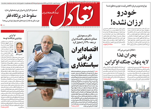 صفحه نخست روزنامه‌های کشور - دوشنبه ۹ اسفند ۱۴۰۰