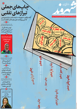 صفحه نخست روزنامه‌های کشور - دوشنبه ۹ اسفند ۱۴۰۰