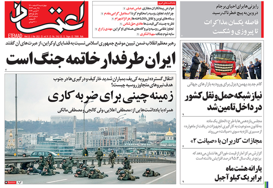 صفحه نخست روزنامه‌های کشور - چهارشنبه ۱۱ اسفند ۱۴۰۰