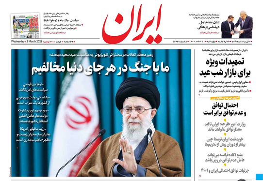 صفحه نخست روزنامه‌های کشور - چهارشنبه ۱۱ اسفند ۱۴۰۰