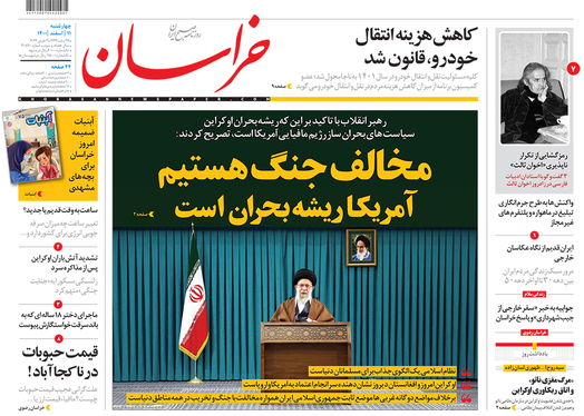 صفحه نخست روزنامه‌های کشور - چهارشنبه ۱۱ اسفند ۱۴۰۰