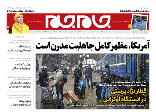 صفحه نخست روزنامه‌های کشور - چهارشنبه ۱۱ اسفند ۱۴۰۰