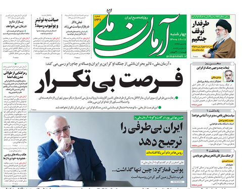 صفحه نخست روزنامه‌های کشور - چهارشنبه ۱۱ اسفند ۱۴۰۰