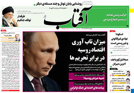 صفحه نخست روزنامه‌های کشور - چهارشنبه ۱۱ اسفند ۱۴۰۰