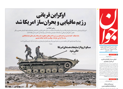 صفحه نخست روزنامه‌های کشور - چهارشنبه ۱۱ اسفند ۱۴۰۰