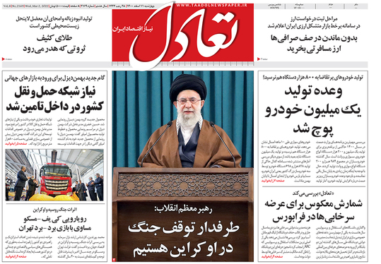 صفحه نخست روزنامه‌های کشور - چهارشنبه ۱۱ اسفند ۱۴۰۰