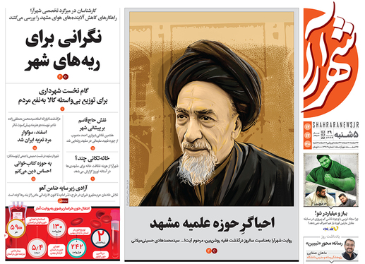 صفحه نخست روزنامه‌های کشور - پنجشنبه ۱۲ اسفند ۱۴۰۰