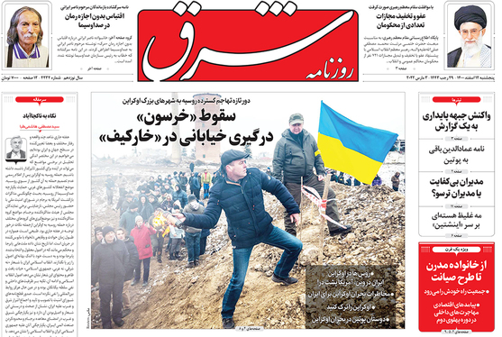 صفحه نخست روزنامه‌های کشور - پنجشنبه ۱۲ اسفند ۱۴۰۰