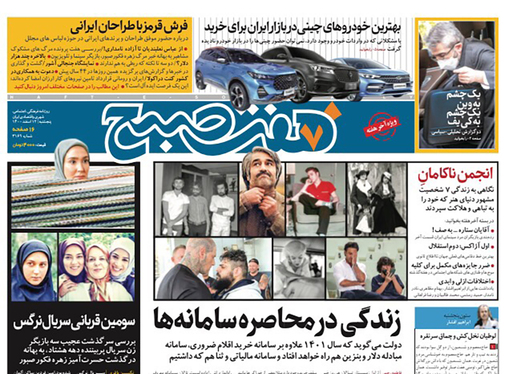 صفحه نخست روزنامه‌های کشور - پنجشنبه ۱۲ اسفند ۱۴۰۰