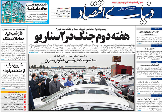 صفحه نخست روزنامه‌های کشور - پنجشنبه ۱۲ اسفند ۱۴۰۰