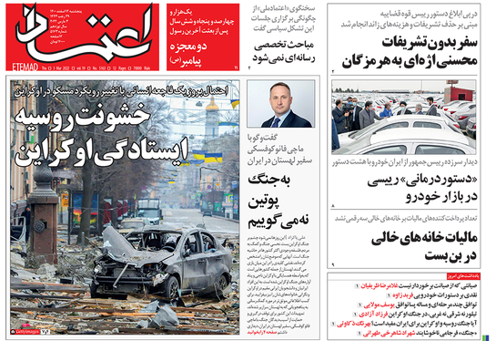 صفحه نخست روزنامه‌های کشور - پنجشنبه ۱۲ اسفند ۱۴۰۰